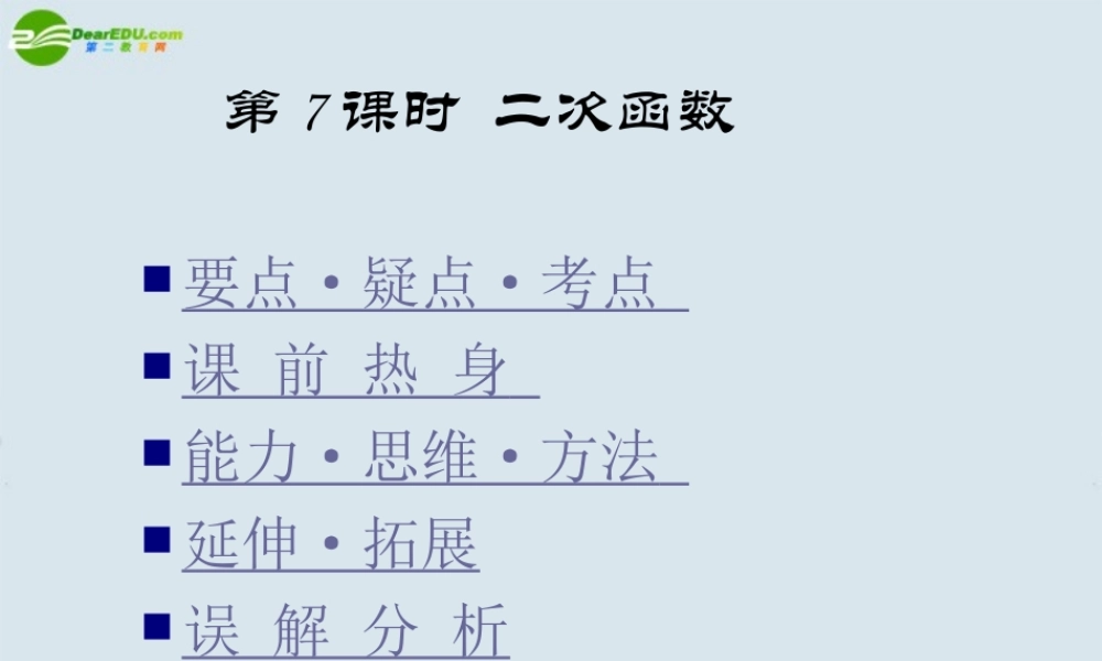 高考数学 二次函数课件