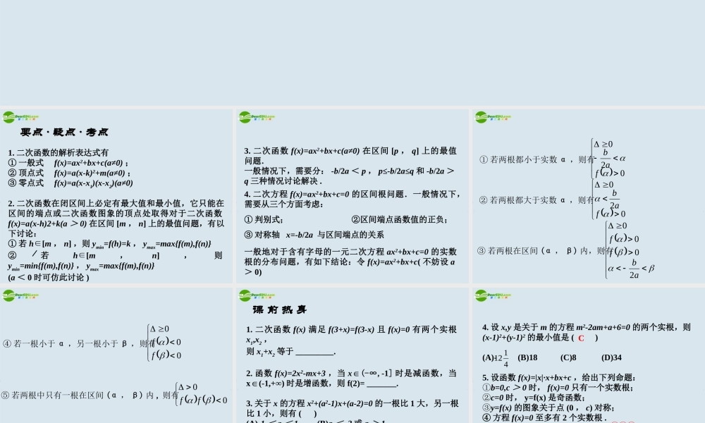 高考数学 二次函数课件
