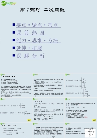高考数学 二次函数课件