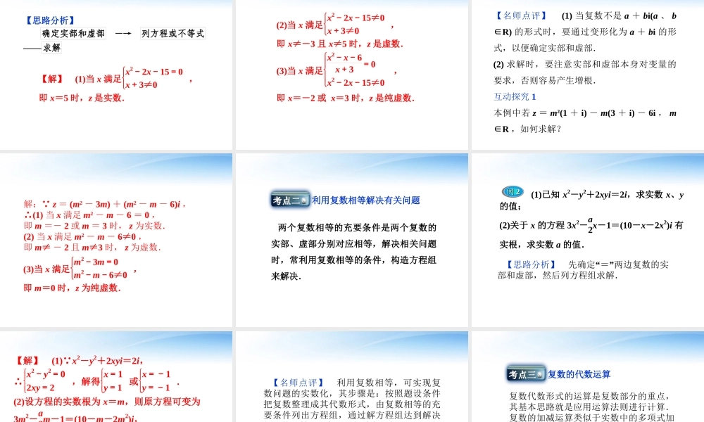 高考数学一轮复习 第4章第四节 复数课件 文 苏教版 课件