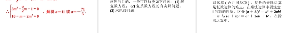 高考数学一轮复习 第4章第四节 复数课件 文 苏教版 课件
