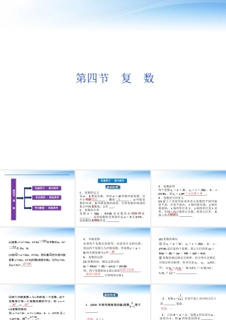 高考数学一轮复习 第4章第四节 复数课件 文 苏教版 课件