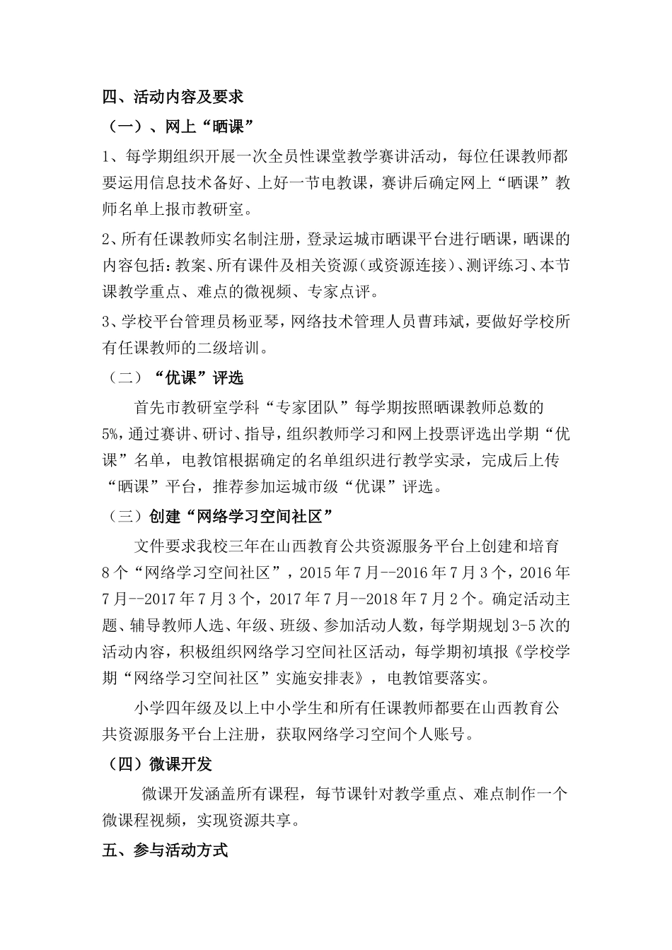 “一师一优课、一课一名师”方案_第2页