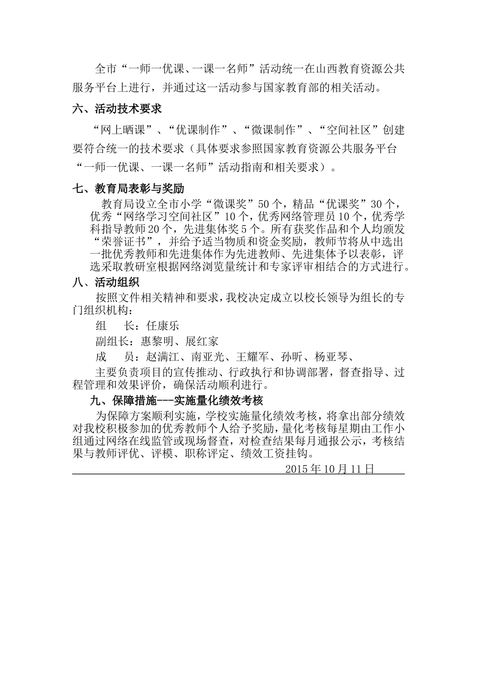 “一师一优课、一课一名师”方案_第3页