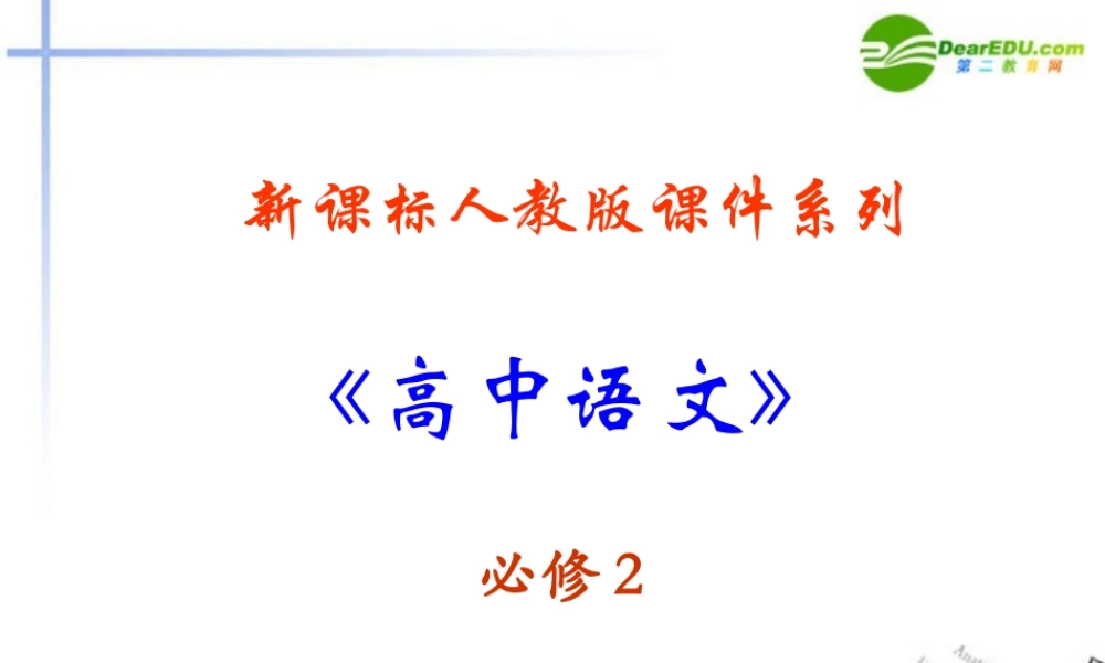高中语文(诗经两首-氓)课件 新人教版必修2 课件