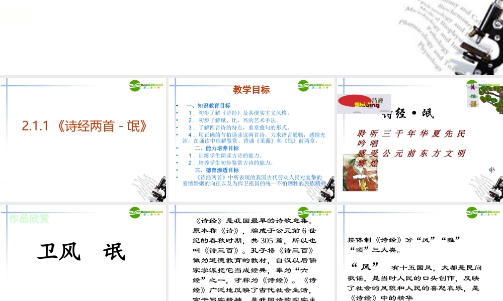 高中语文(诗经两首-氓)课件 新人教版必修2 课件