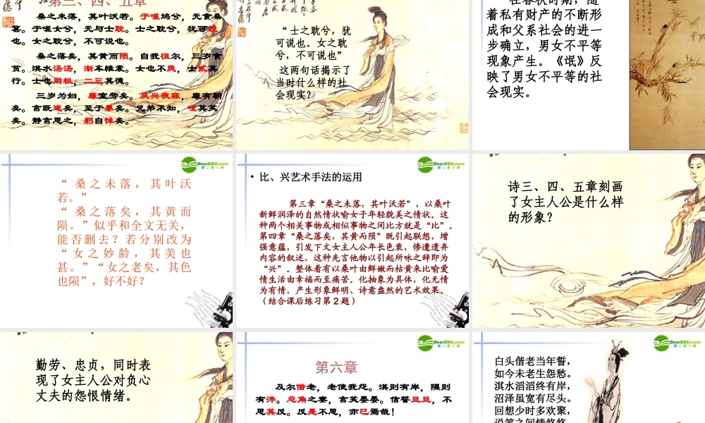 高中语文(诗经两首-氓)课件 新人教版必修2 课件