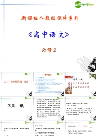 高中语文(诗经两首-氓)课件 新人教版必修2 课件