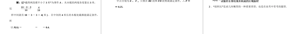 高三数学一轮复习 9-5几何概型、互斥事件课件 文 苏教版 课件