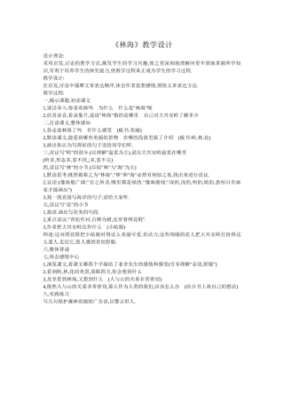 《林海》教学设计