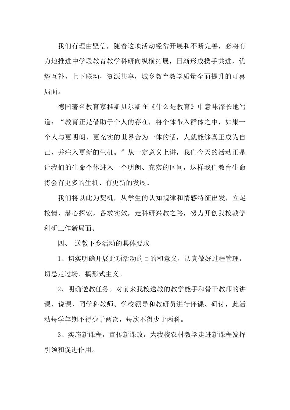 送教下乡活动方案刘新梅_第2页
