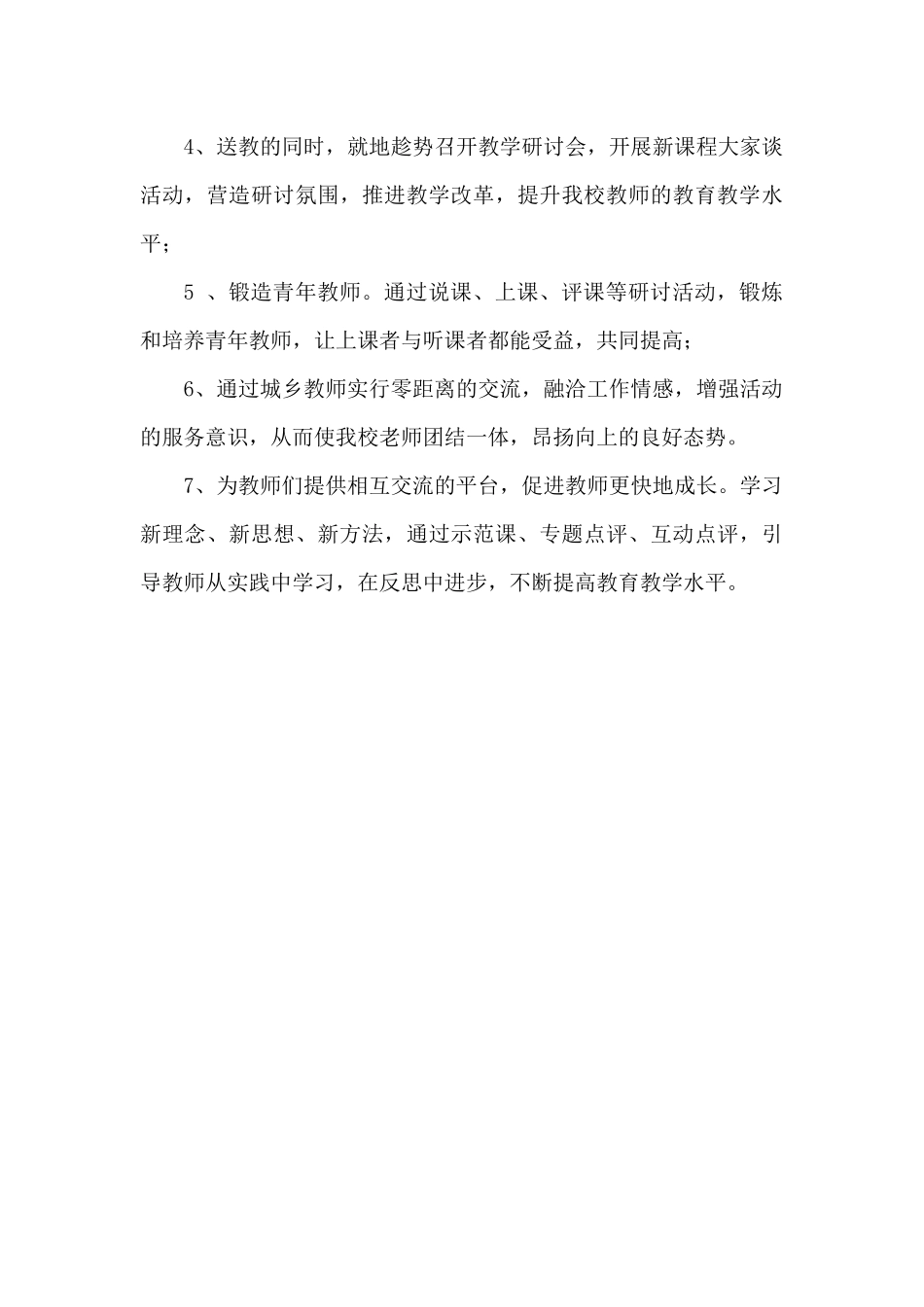 送教下乡活动方案刘新梅_第3页