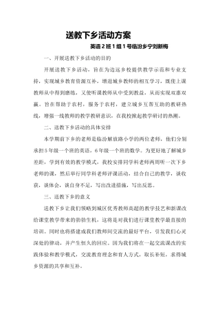 送教下乡活动方案刘新梅