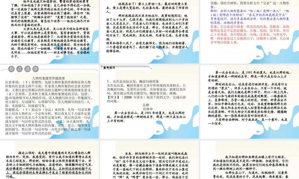 高中语文总复习 第七章 文学类文本阅读课件