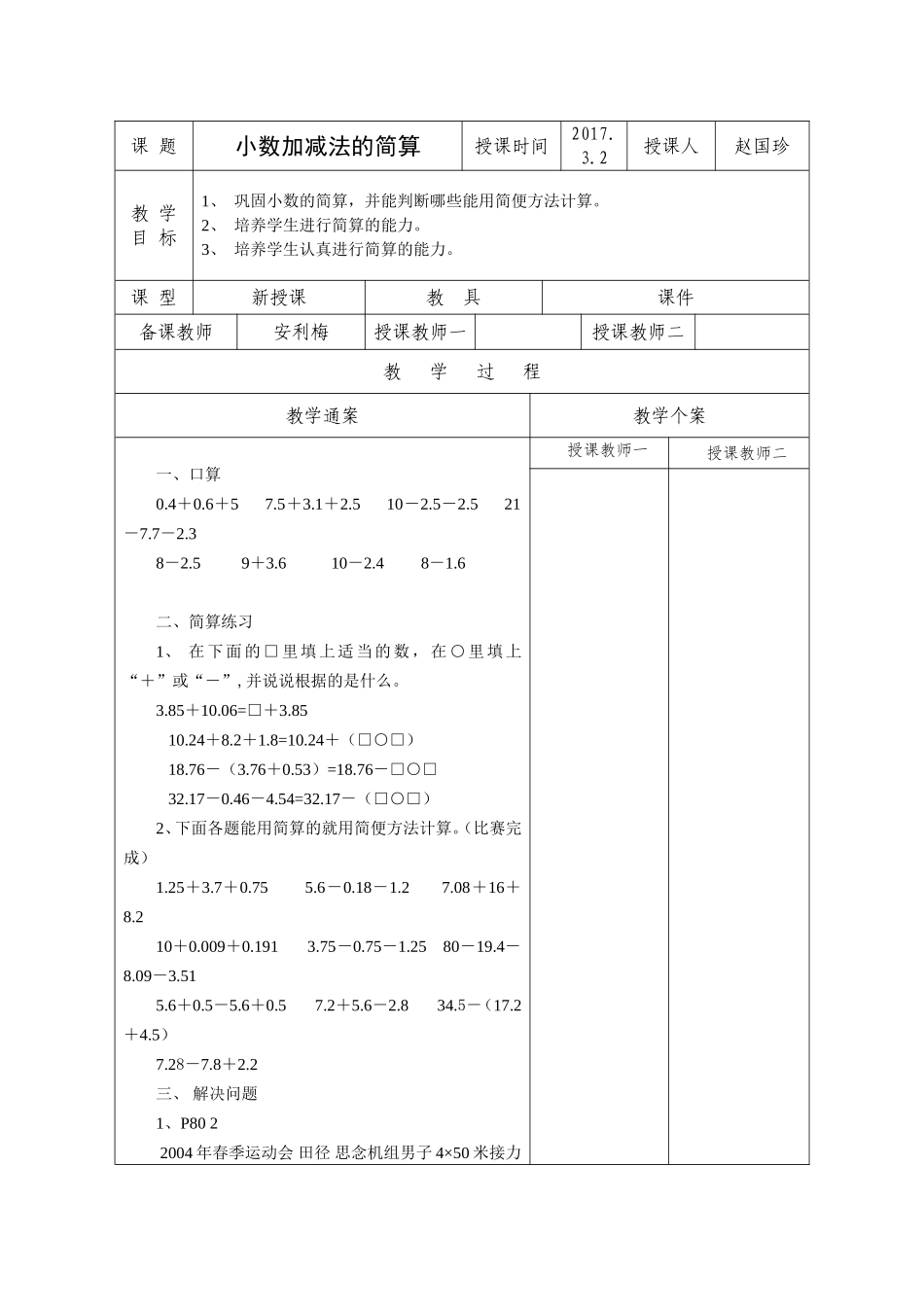 人教2011版小学数学四年级小学四年级《小数的加减法简算》_第1页