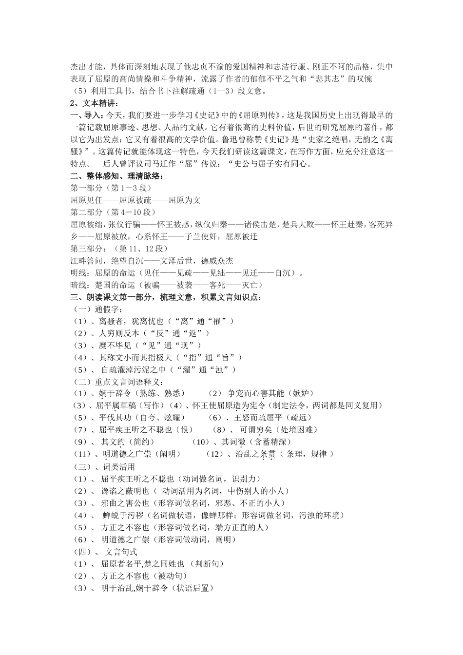屈原列传教案2_第2页