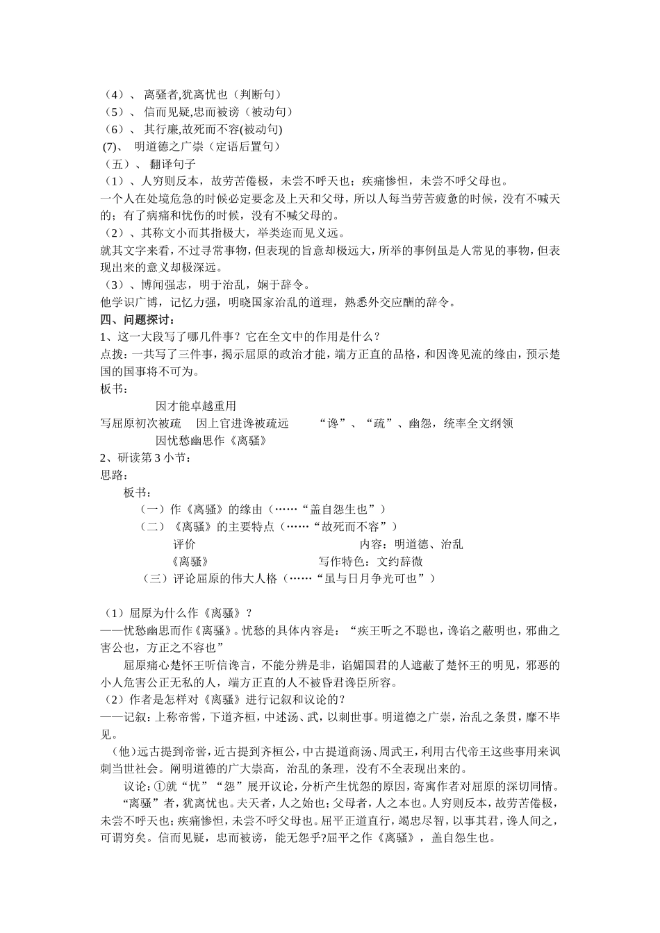 屈原列传教案2_第3页