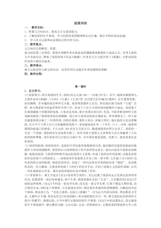 屈原列传教案2