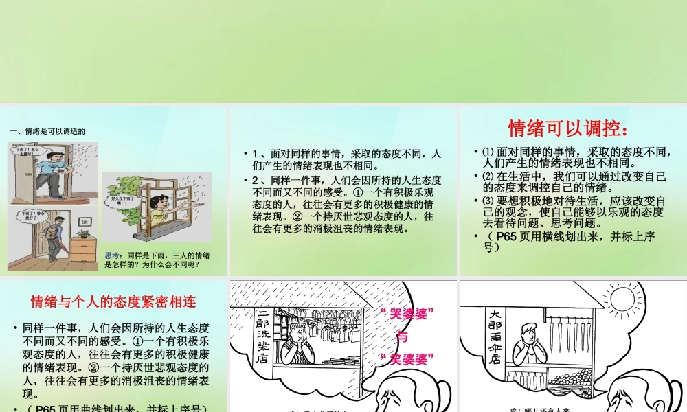 秋七年级政治上册 第三单元 第六课 第2框 善于调控情绪课件 新人教版 课件