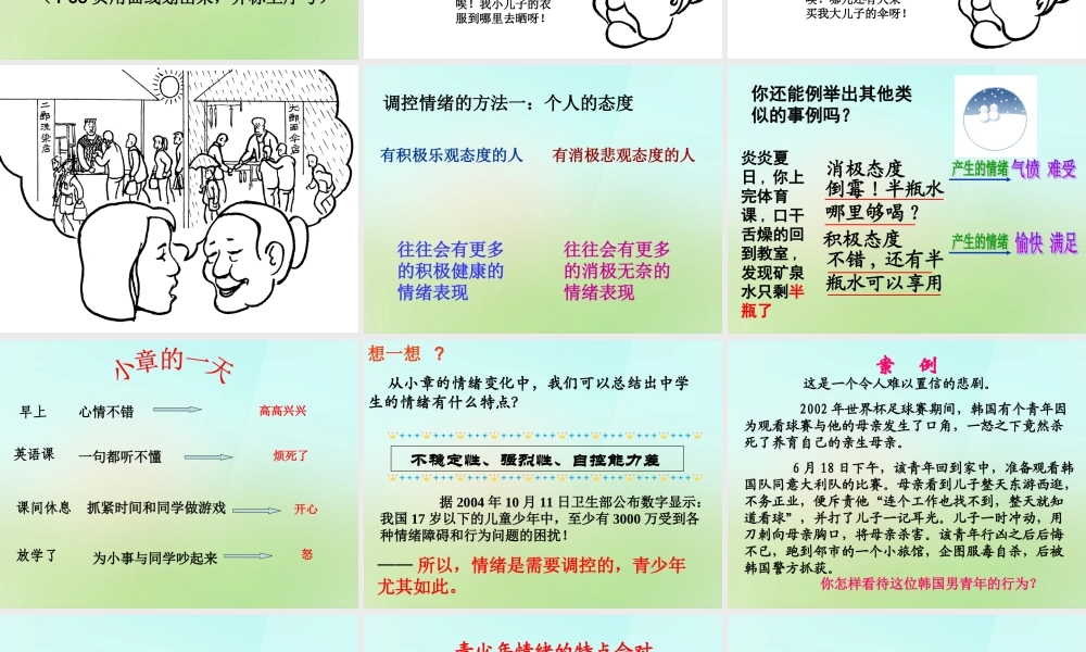 秋七年级政治上册 第三单元 第六课 第2框 善于调控情绪课件 新人教版 课件