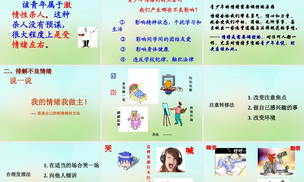 秋七年级政治上册 第三单元 第六课 第2框 善于调控情绪课件 新人教版 课件