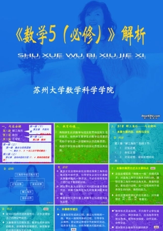 高一数学5必修解析 苏教版 0 课件