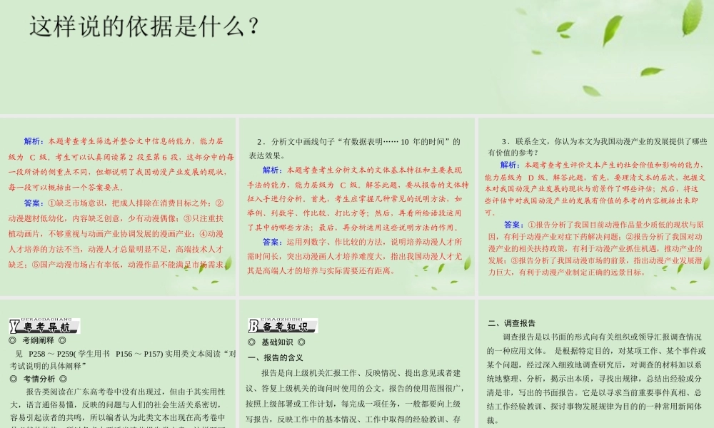 高考语文一轮复习 第三部分 选考部分 专题二十三 报告阅读课件