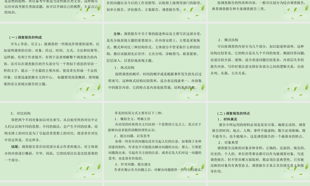 高考语文一轮复习 第三部分 选考部分 专题二十三 报告阅读课件