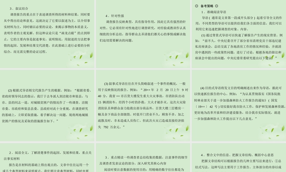 高考语文一轮复习 第三部分 选考部分 专题二十三 报告阅读课件