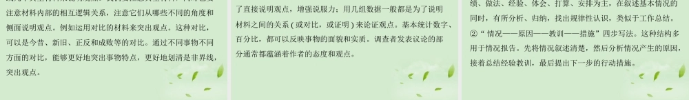 高考语文一轮复习 第三部分 选考部分 专题二十三 报告阅读课件