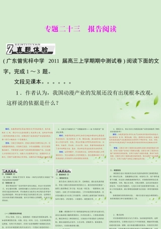 高考语文一轮复习 第三部分 选考部分 专题二十三 报告阅读课件