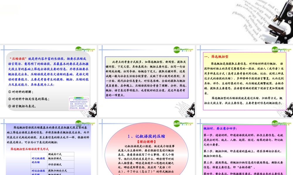 高考语文 压缩语段的解题技巧课件 新人教版 课件