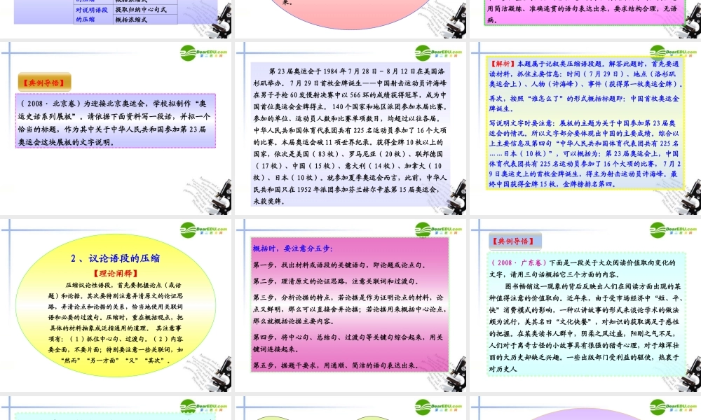 高考语文 压缩语段的解题技巧课件 新人教版 课件