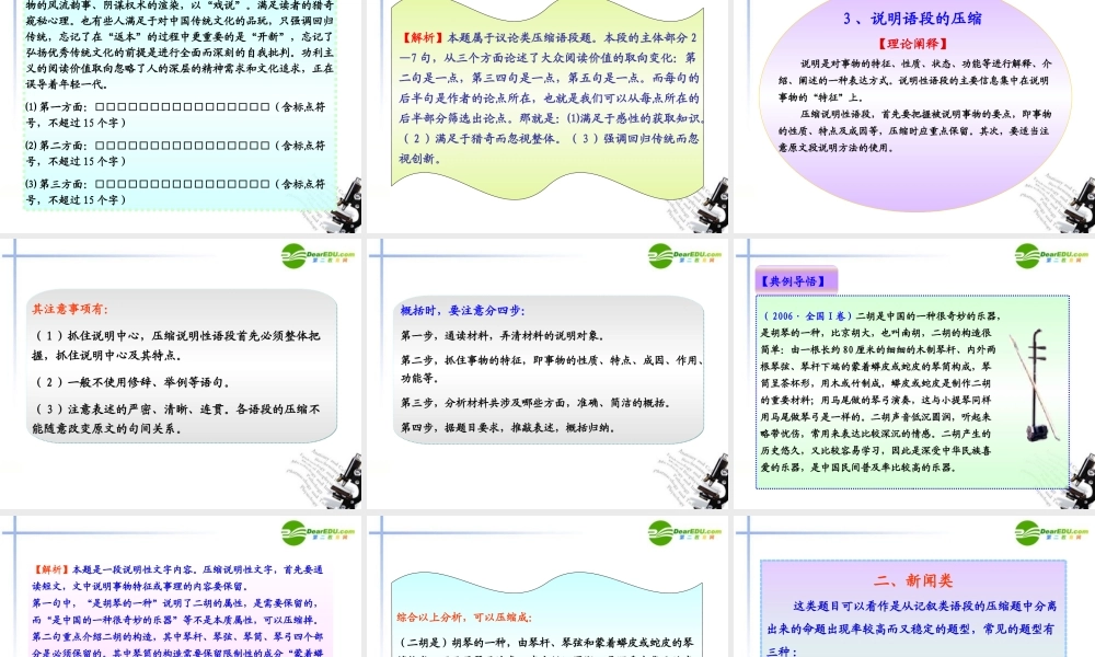 高考语文 压缩语段的解题技巧课件 新人教版 课件