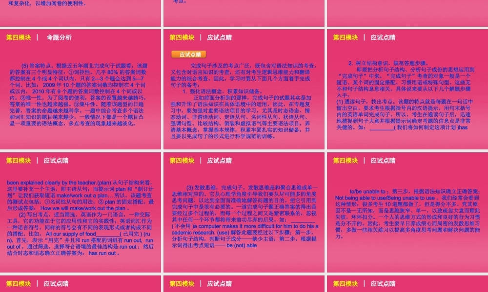 湖北省高三英语二轮复习 第4模块 完成句子 模块综述精品课件