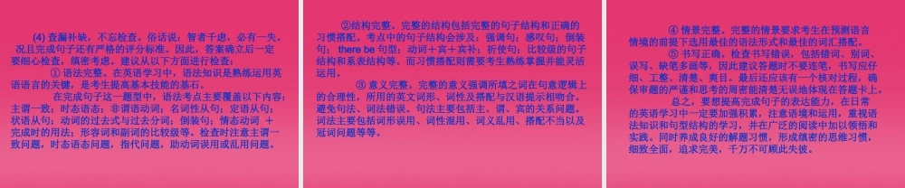 湖北省高三英语二轮复习 第4模块 完成句子 模块综述精品课件