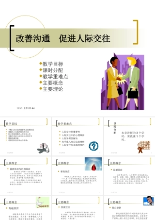 《大学生心理健康教育》第九章改善沟通促进人际交往