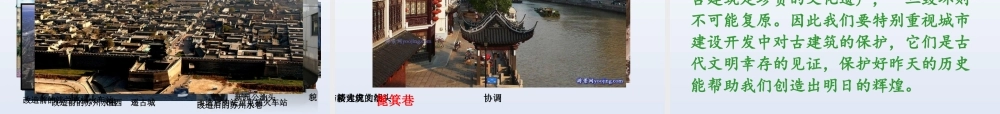 第二十课关注当今城市建设--城市建设开发与古建筑的保护