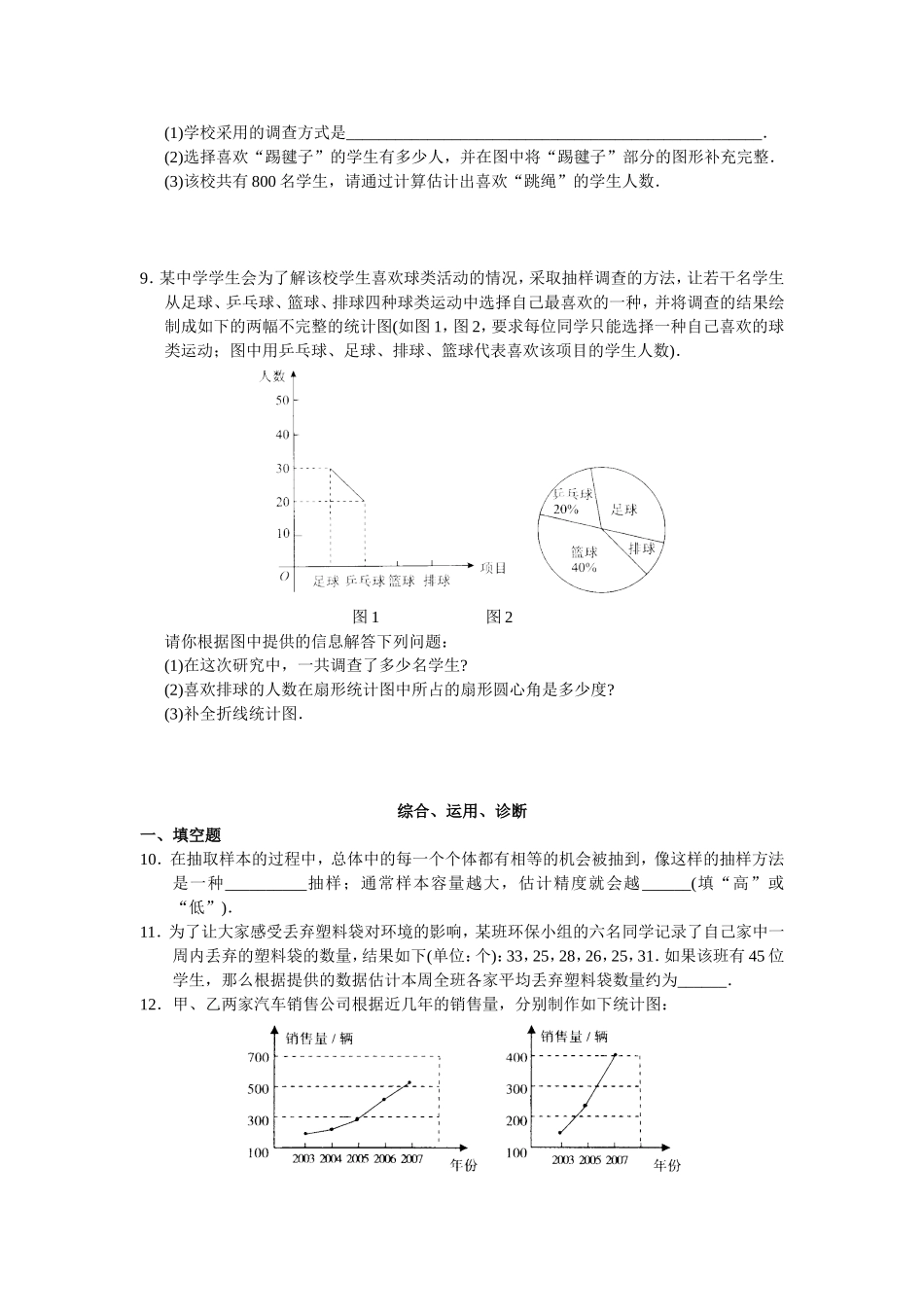 抽样调查-(8)_第2页