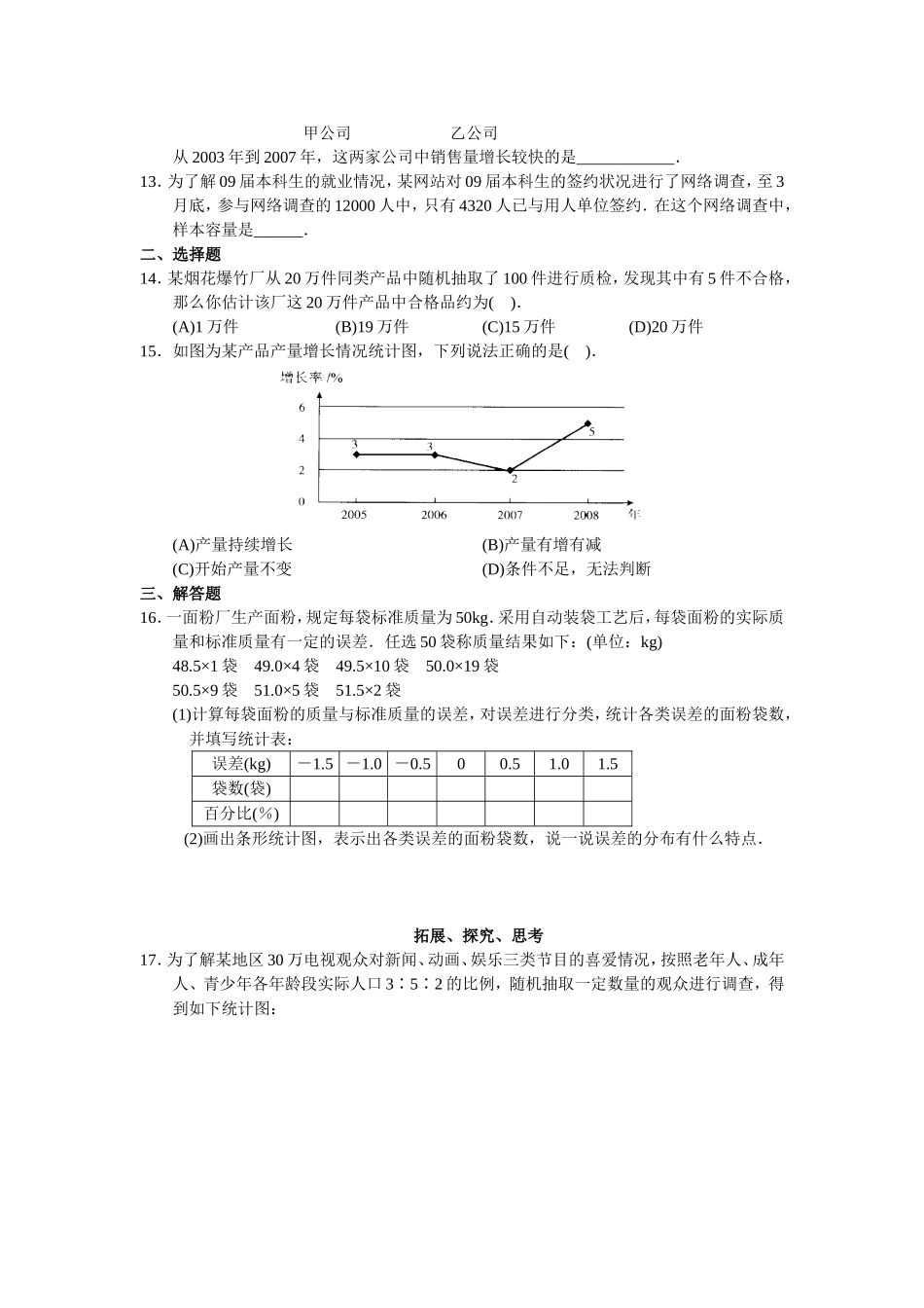 抽样调查-(8)_第3页