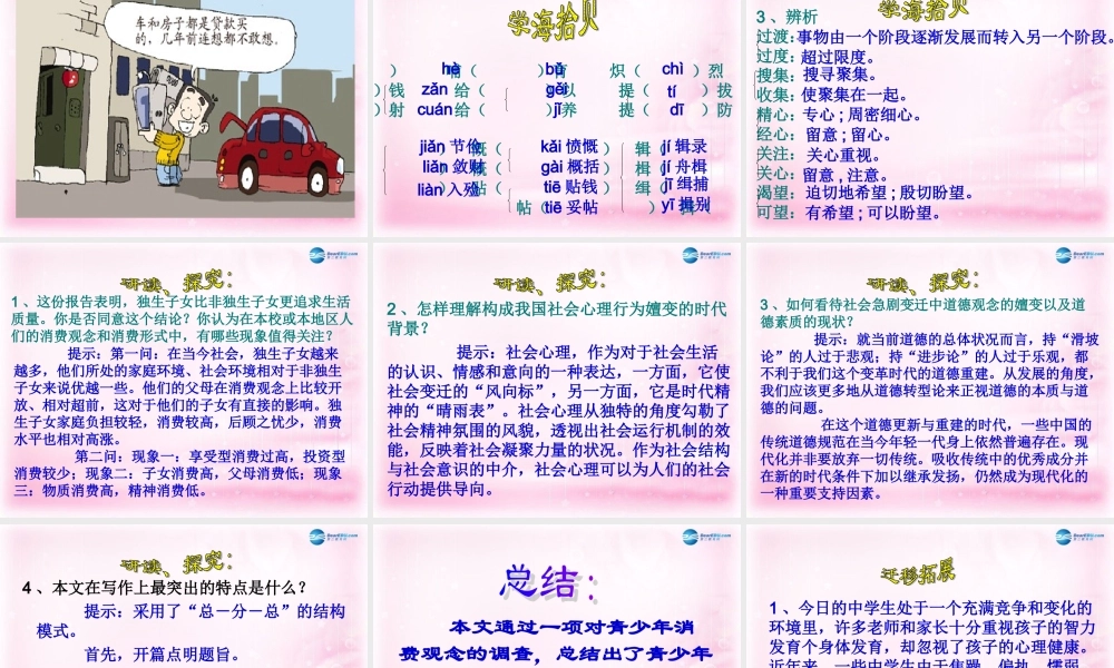 高中语文 第3课(向小康生活迈进的期待)课件 粤教版必修5 课件