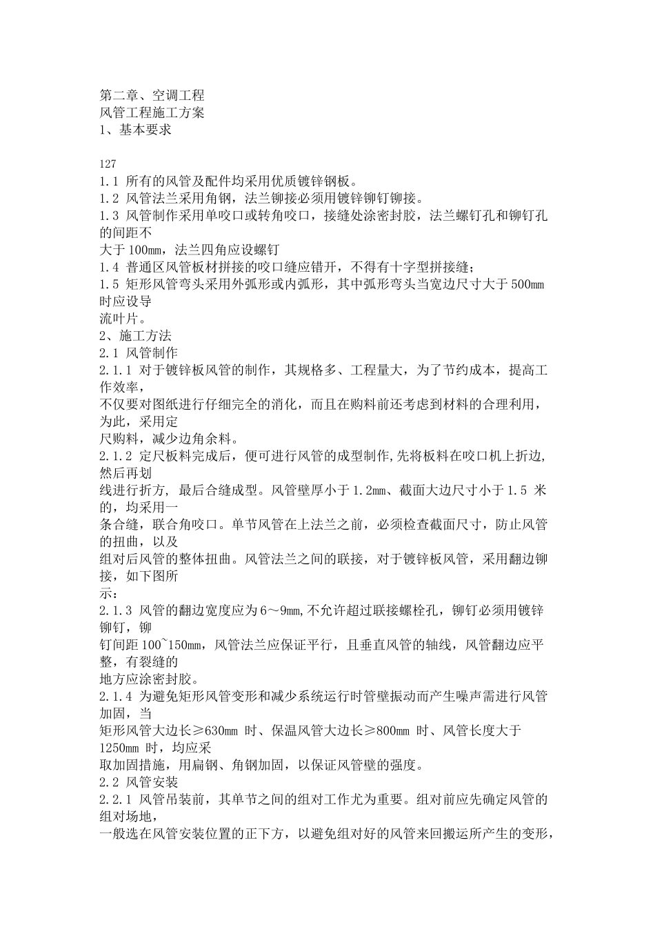 空调工程施工工艺_第1页