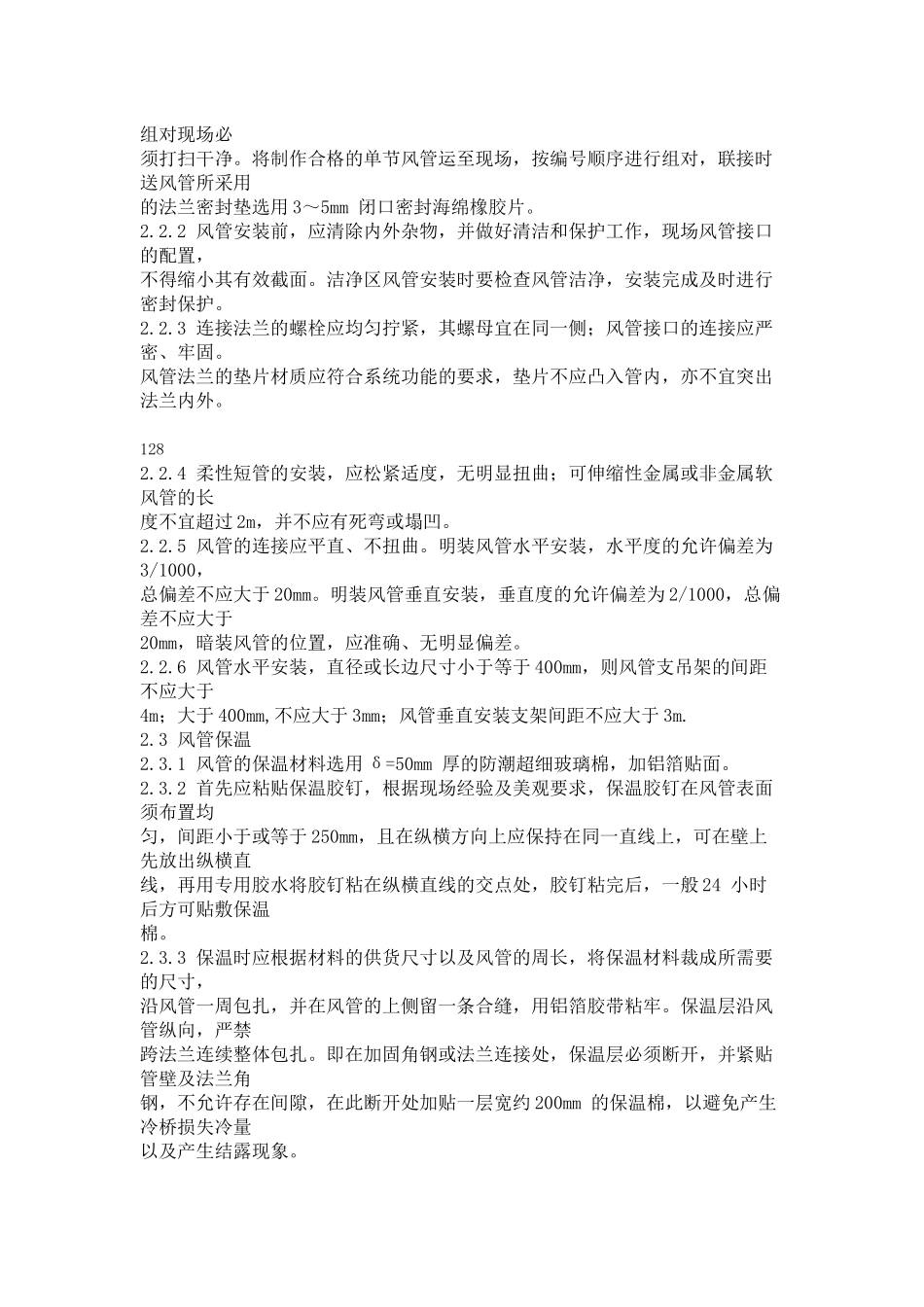 空调工程施工工艺_第2页