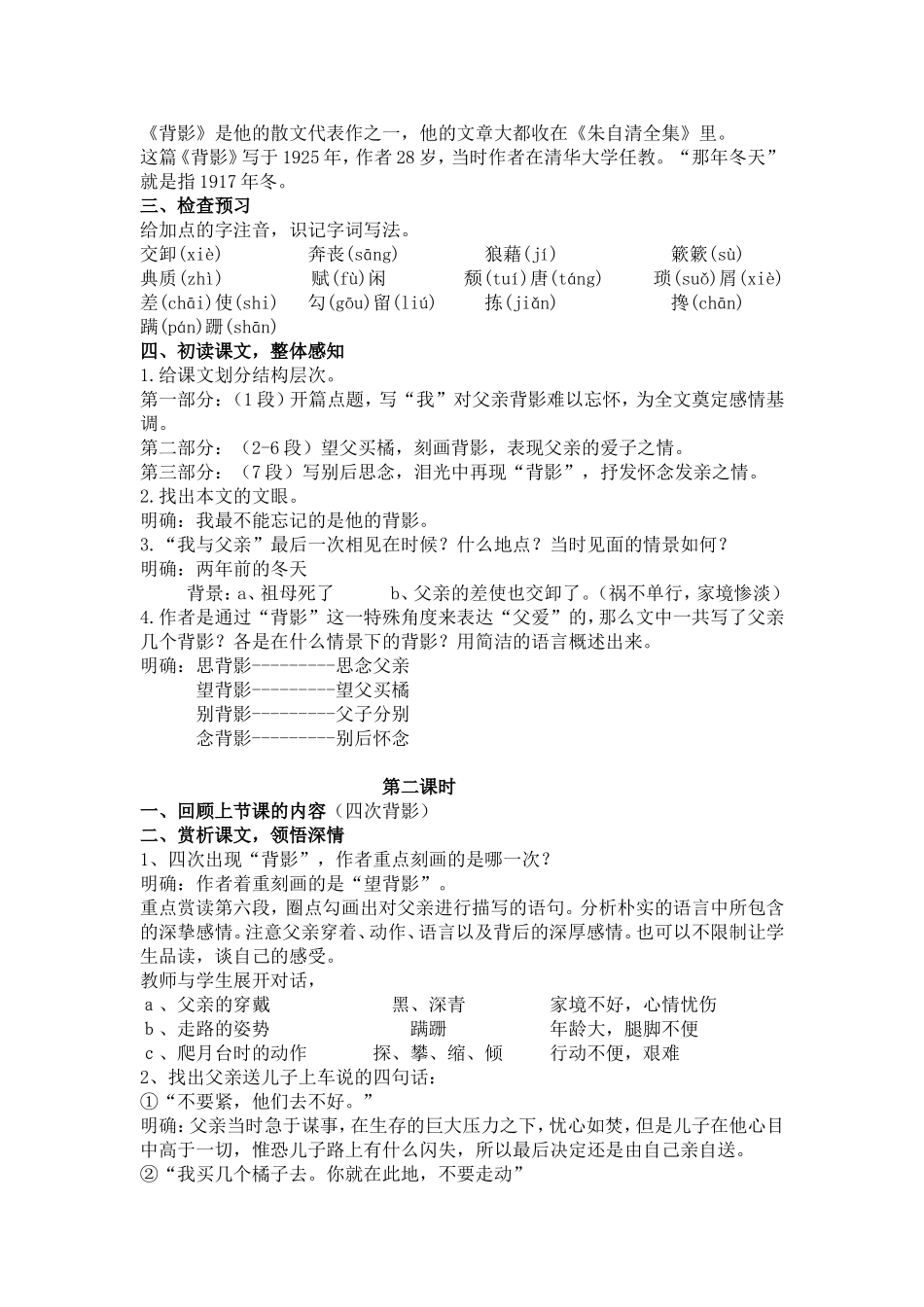 朱自清《背影》教学设计.doc_第2页