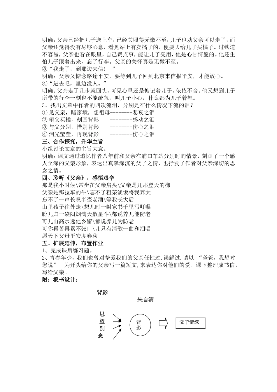 朱自清《背影》教学设计.doc_第3页