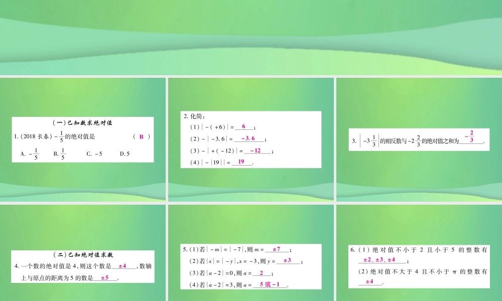 秋七年级数学上册 小专题3 绝对值的应用课件 (新版)北师大版 课件