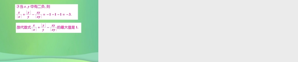 秋七年级数学上册 小专题3 绝对值的应用课件 (新版)北师大版 课件