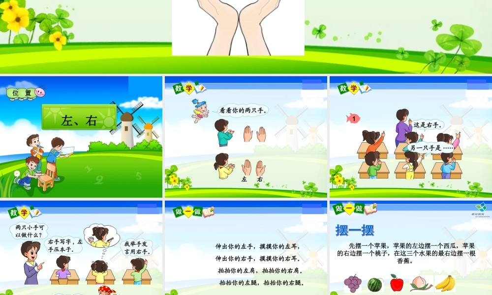 小学数学人教2011课标版一年级《左、右》