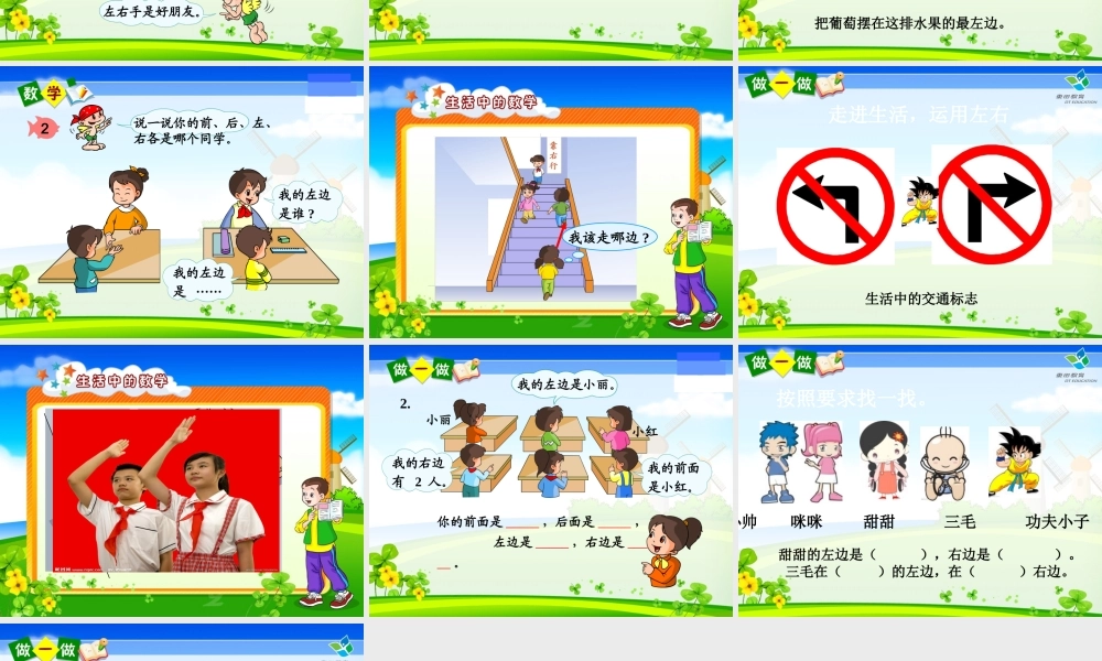 小学数学人教2011课标版一年级《左、右》