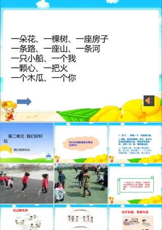 7-我们有新玩法-(12)